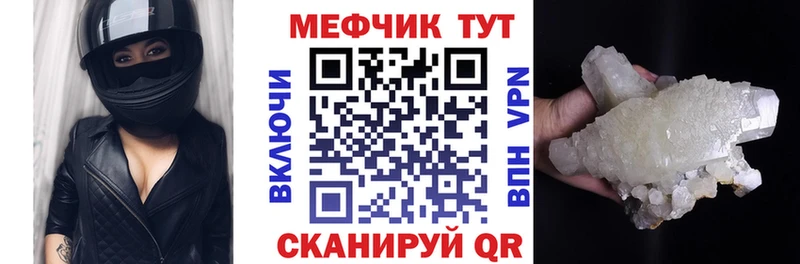 Меф mephedrone  Купить закладки  Гвардейск 
